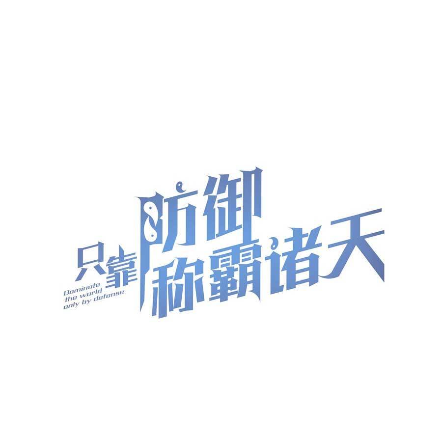 Heavenly Solo Defender Chapter 10 - halaman 4