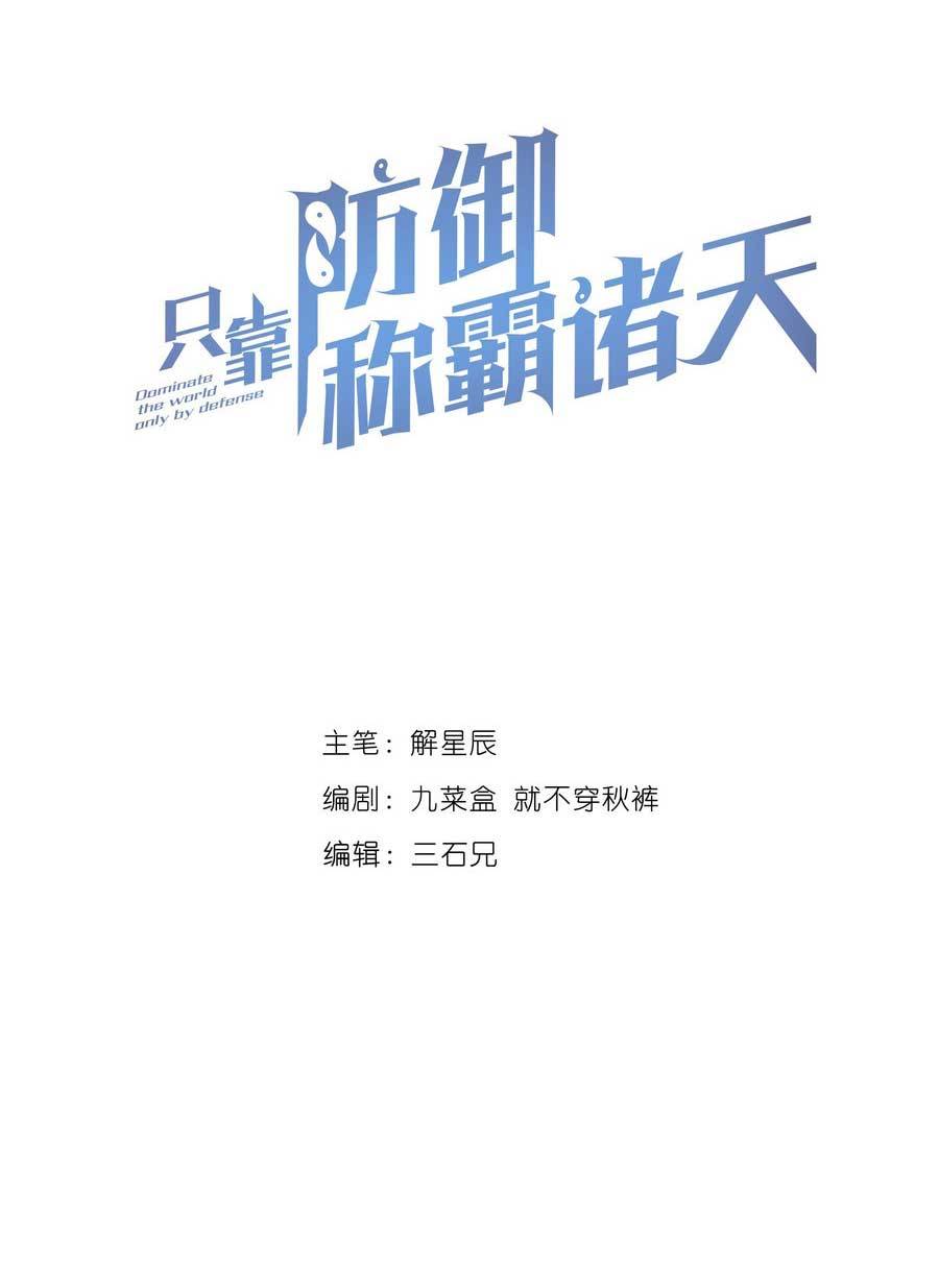 Heavenly Solo Defender Chapter 11 - halaman 4