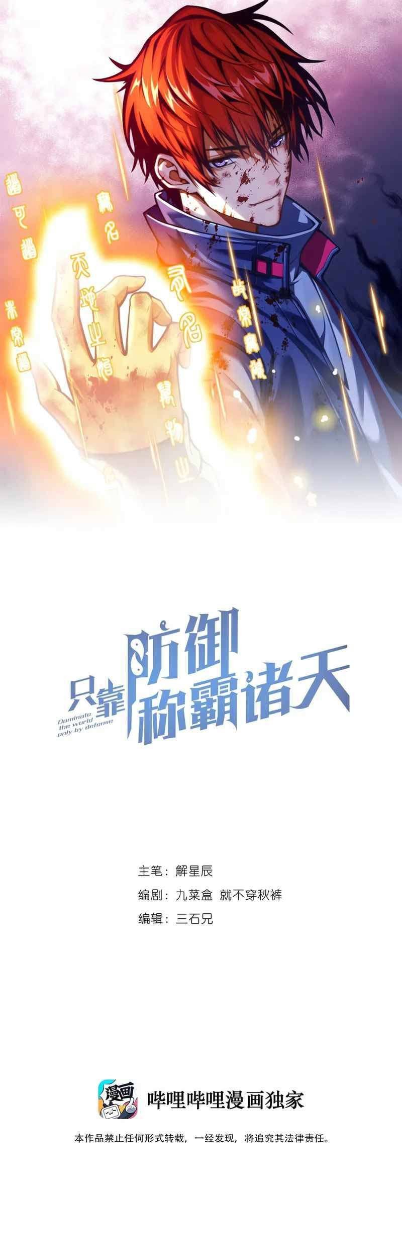 Heavenly Solo Defender Chapter 13 - halaman 2