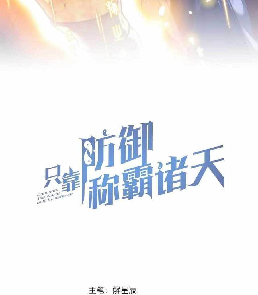 Heavenly Solo Defender Chapter 9 - halaman 8