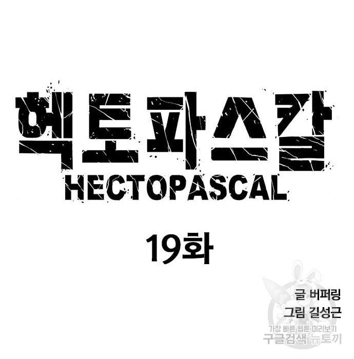 Hectopascals Chapter 19 - halaman 10