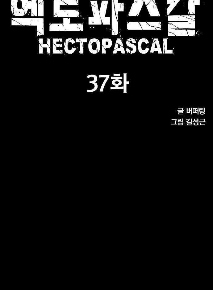 Hectopascals Chapter 37 - halaman 9