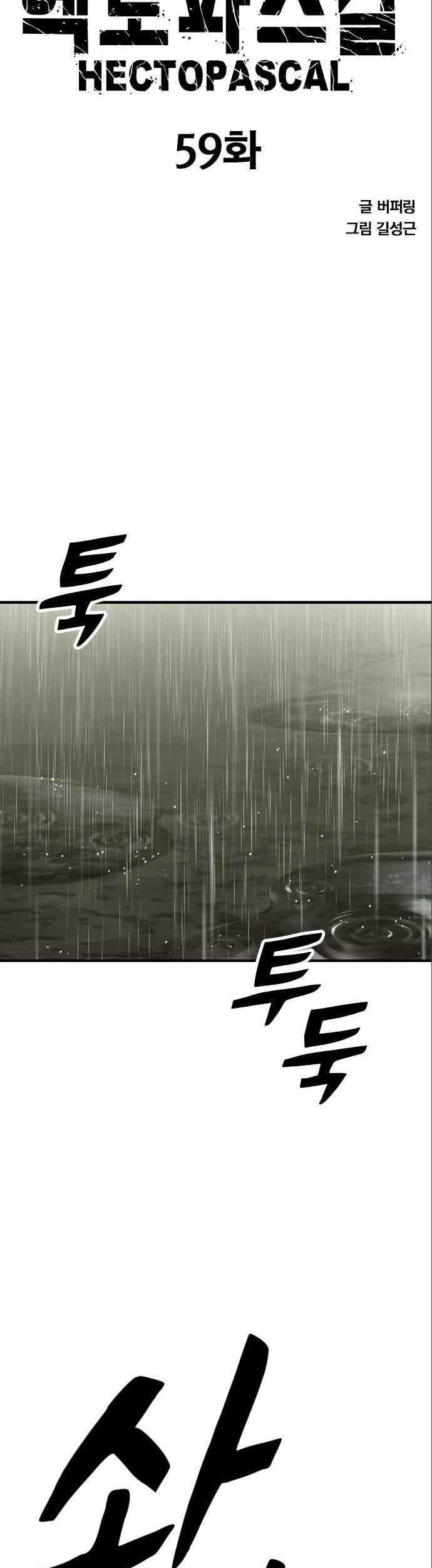 Hectopascals Chapter 59 - halaman 5