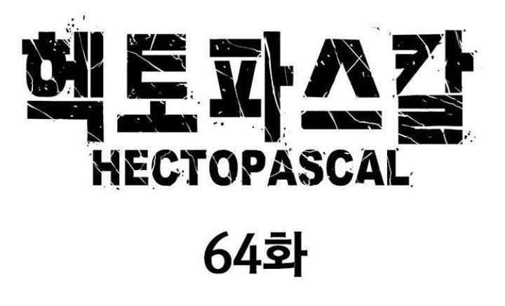 Hectopascals Chapter 64 - halaman 5