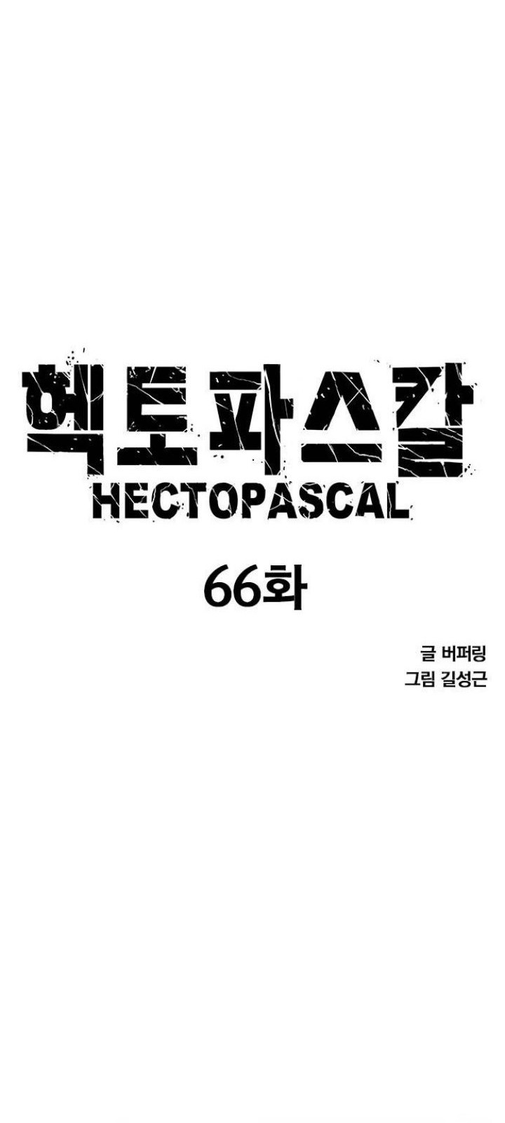 Hectopascals Chapter 66 - halaman 4