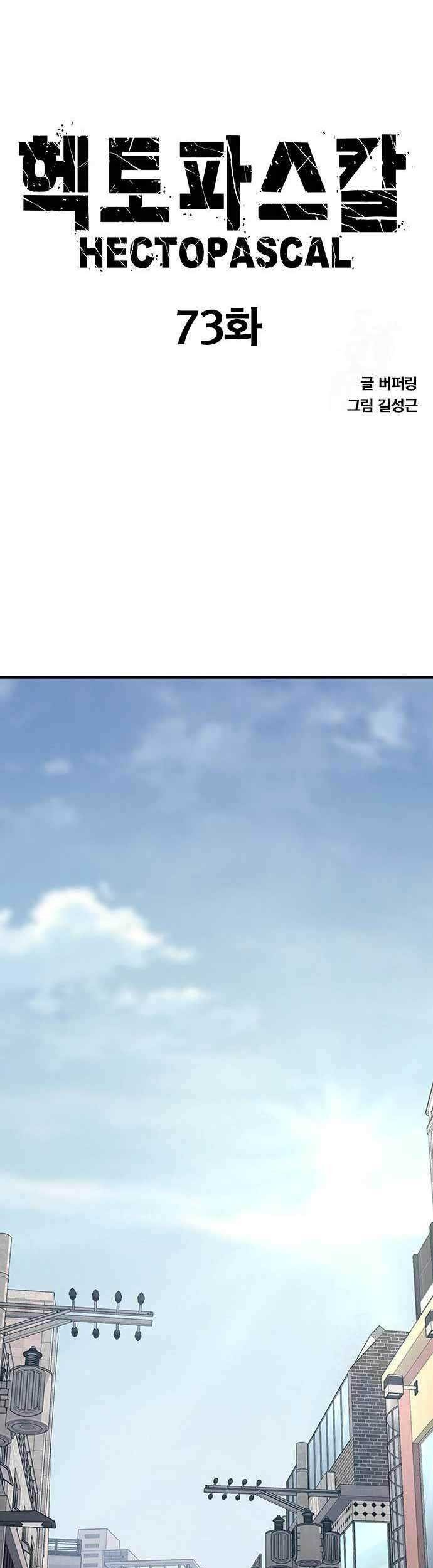 Hectopascals Chapter 73 - halaman 5