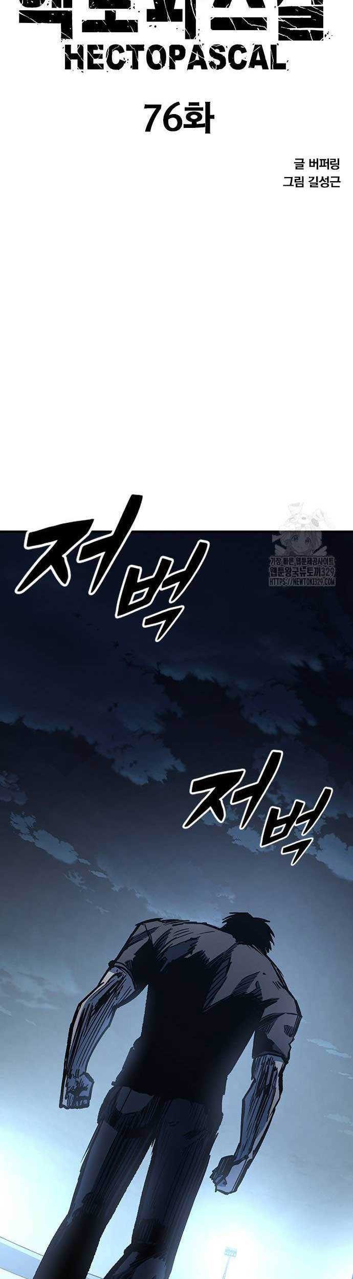 Hectopascals Chapter 76 - halaman 5