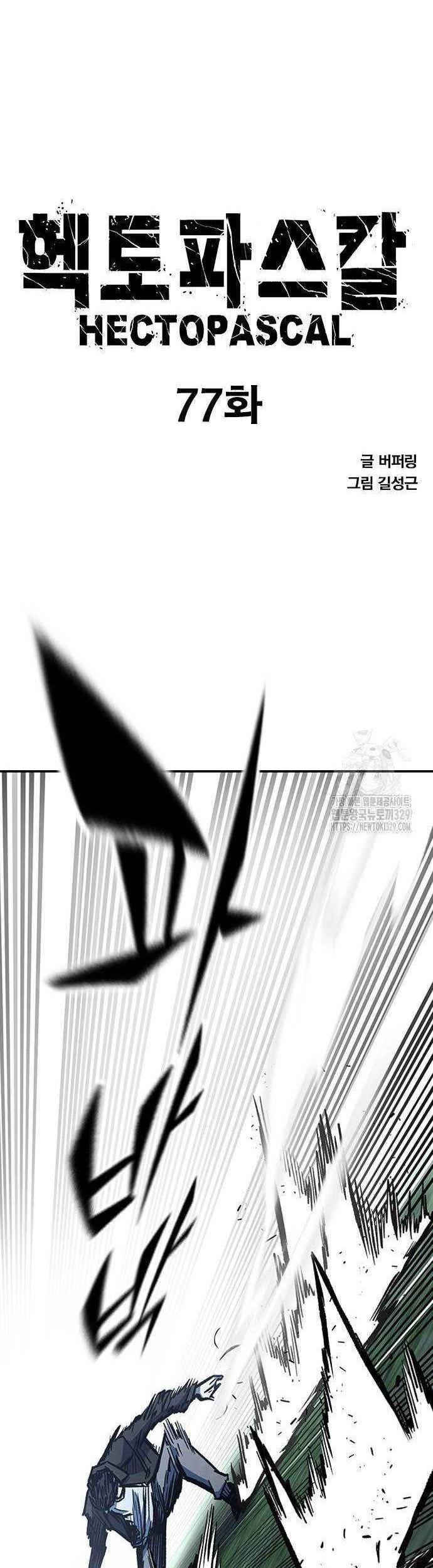 Hectopascals Chapter 77 - halaman 5