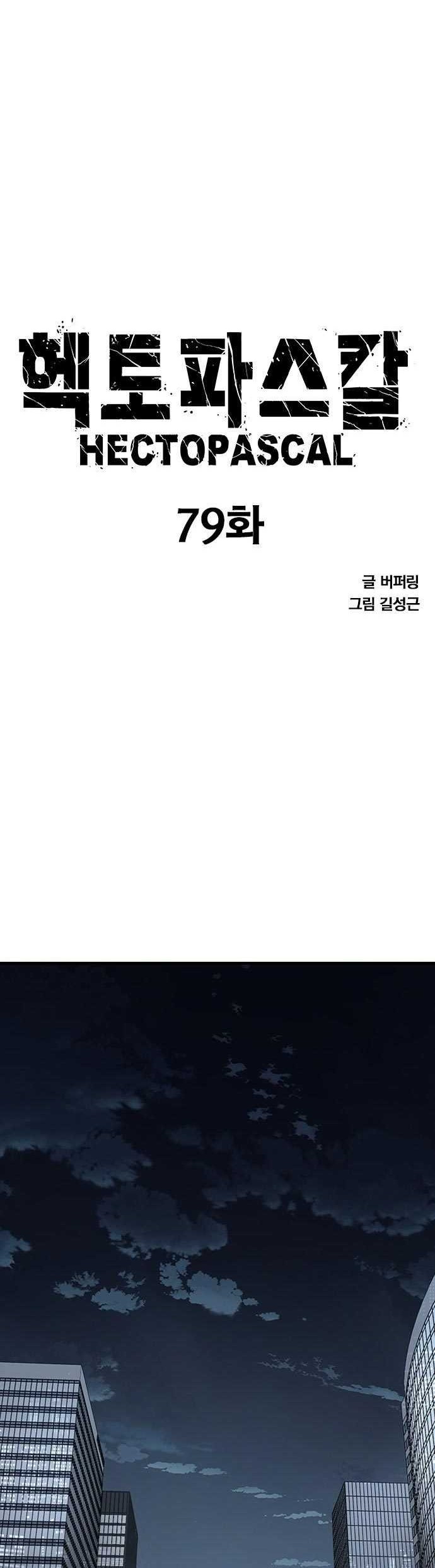 Hectopascals Chapter 79 - halaman 5