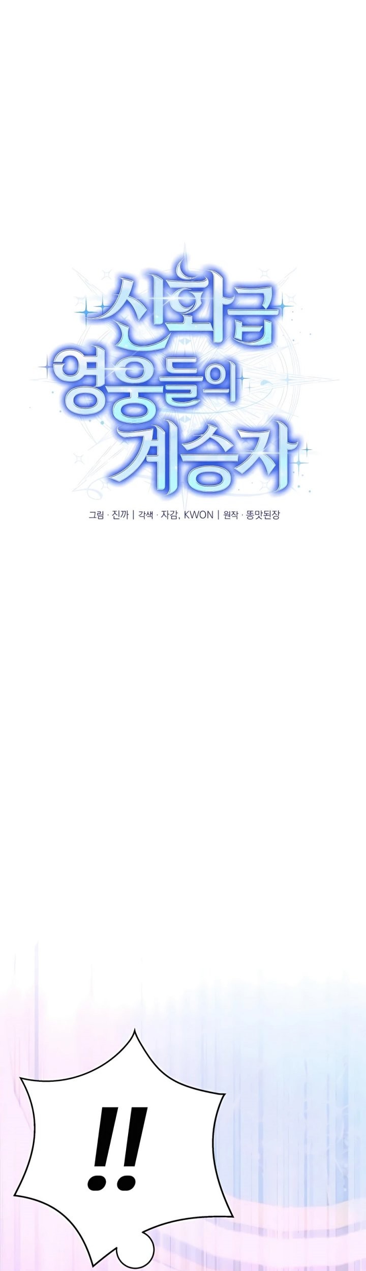 Heir of Mythical Heroes Chapter 10 - halaman 19