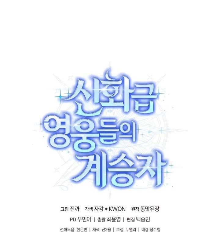 Heir of Mythical Heroes Chapter 10 - halaman 53