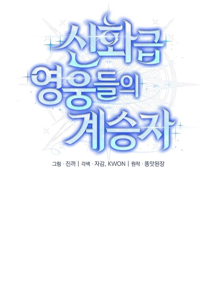 Heir of Mythical Heroes Chapter 9 - halaman 9