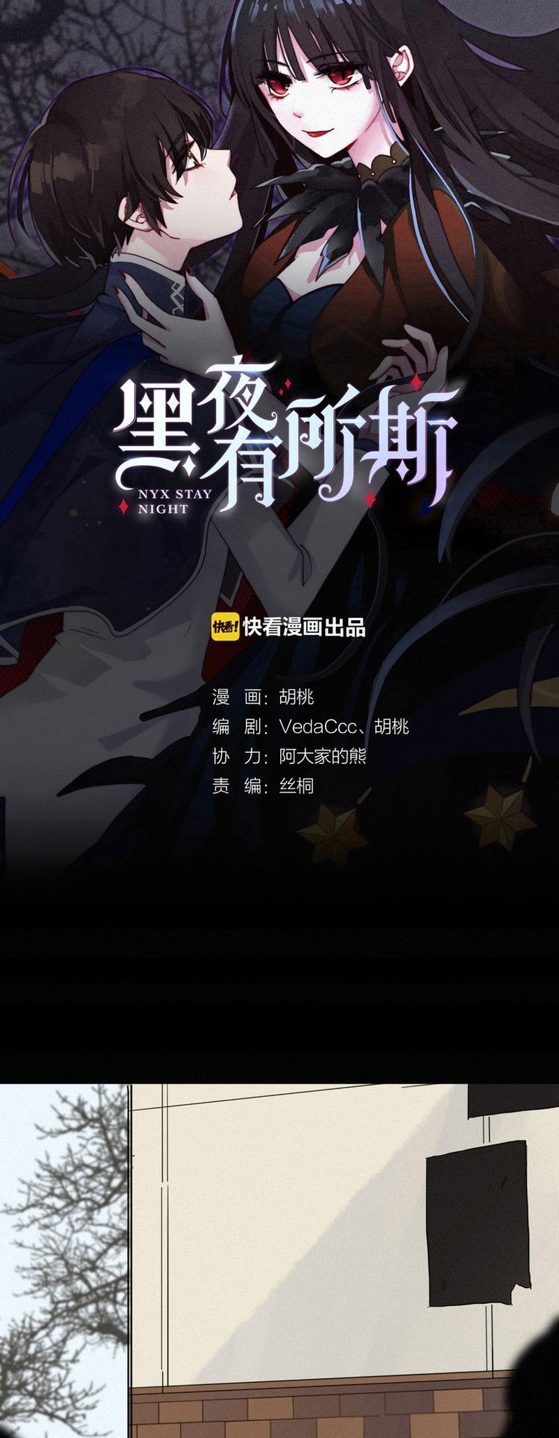 Heiye Yousuo Si Chapter 10 - halaman 3