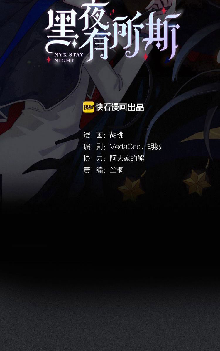 Heiye Yousuo Si Chapter 11 - halaman 4