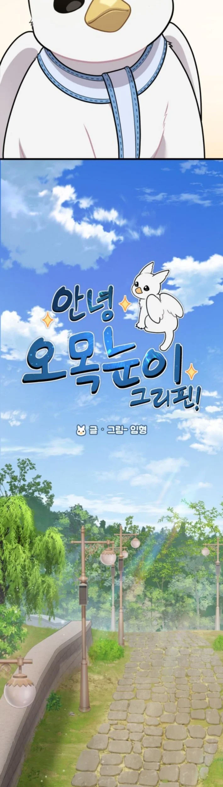 Hello, Fluffy Griffin! Chapter 20 - halaman 19
