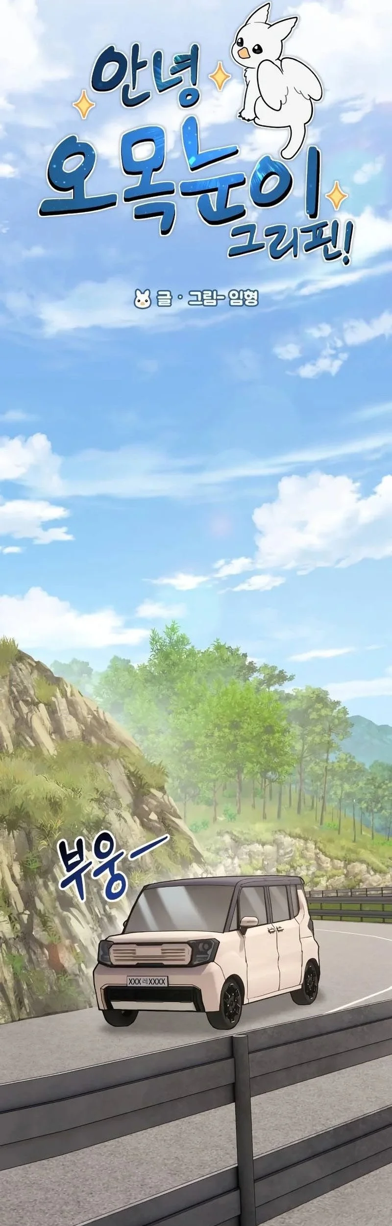 Hello, Fluffy Griffin! Chapter 23 - halaman 6