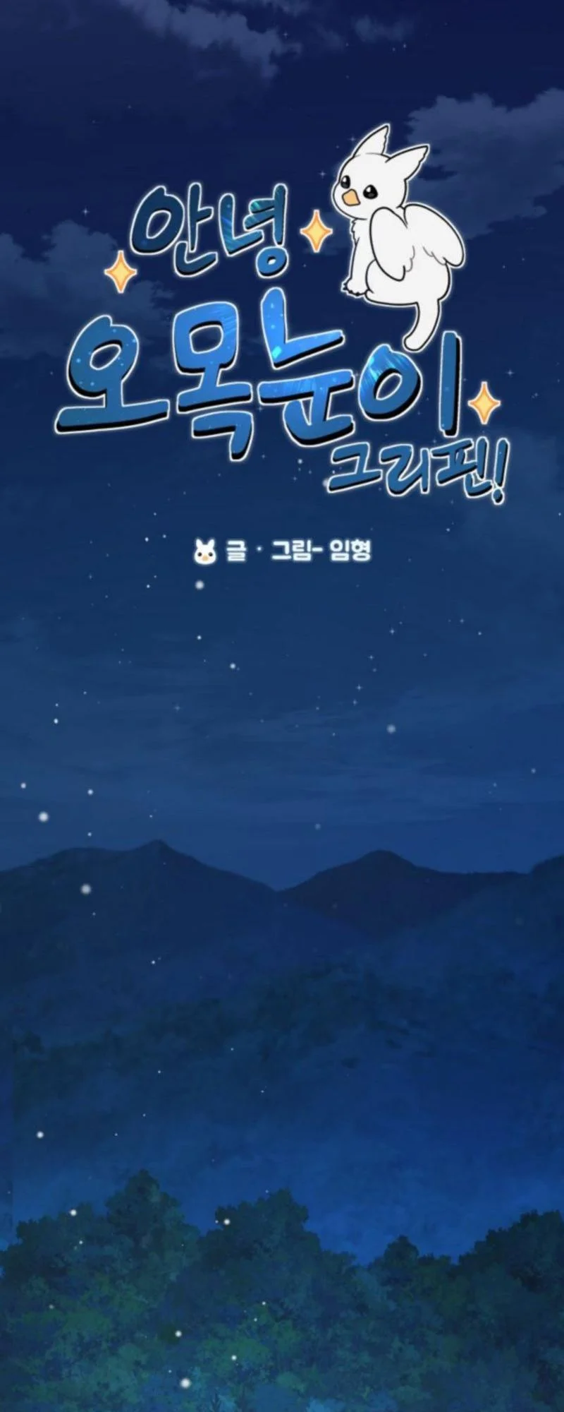 Hello, Fluffy Griffin! Chapter 27 - halaman 10
