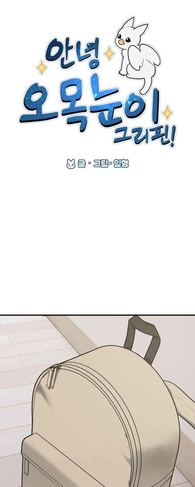 Hello, Fluffy Griffin! Chapter 30 - halaman 10