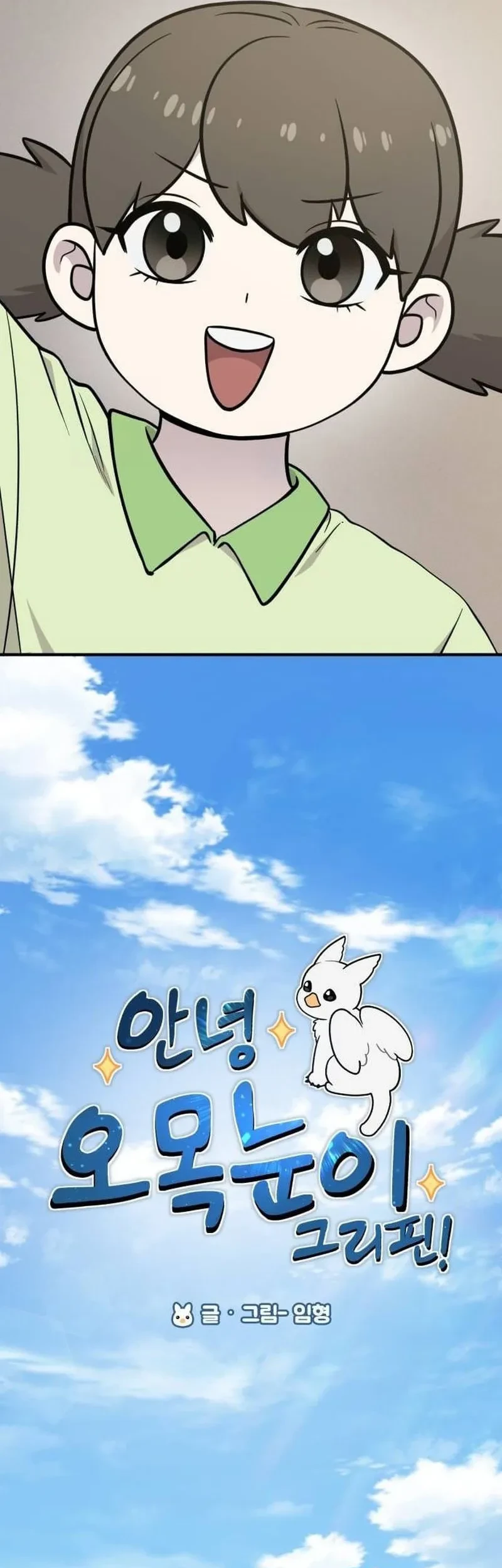 Hello, Fluffy Griffin! Chapter 32 - halaman 31