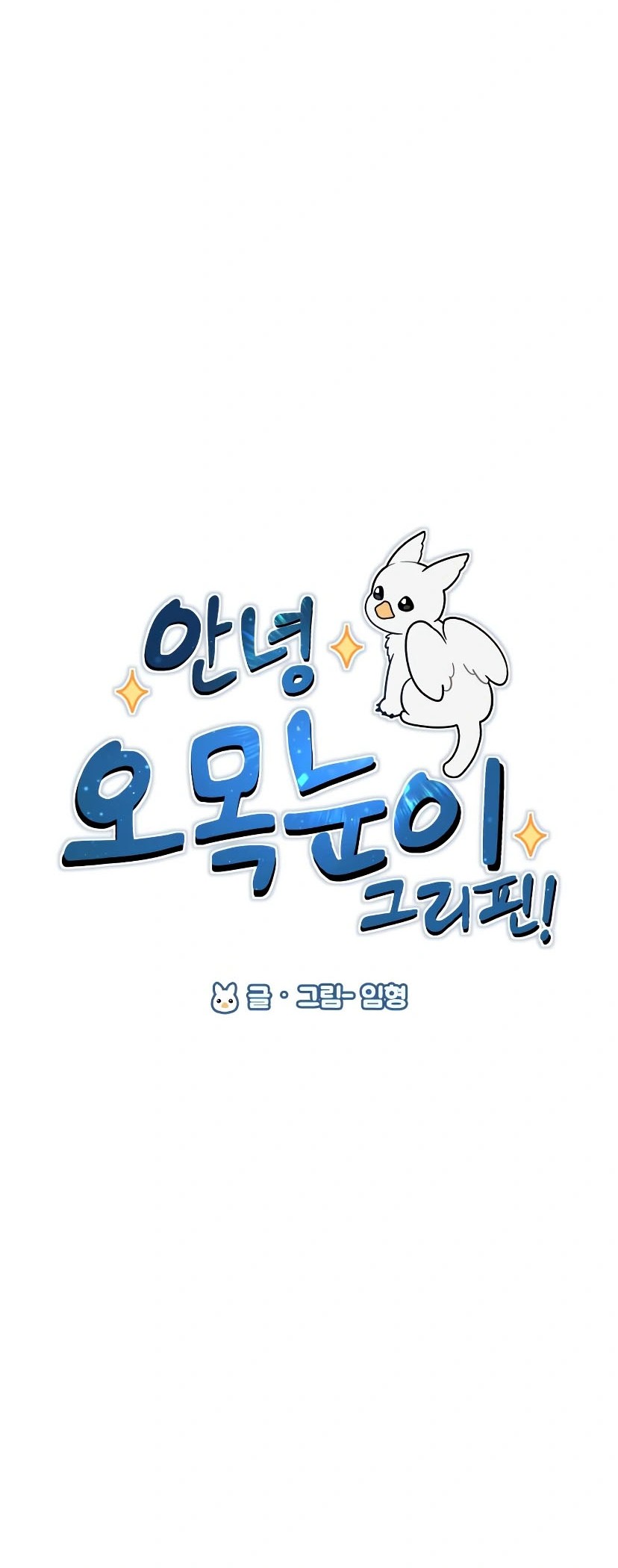 Hello, Fluffy Griffin! Chapter 7 - halaman 28