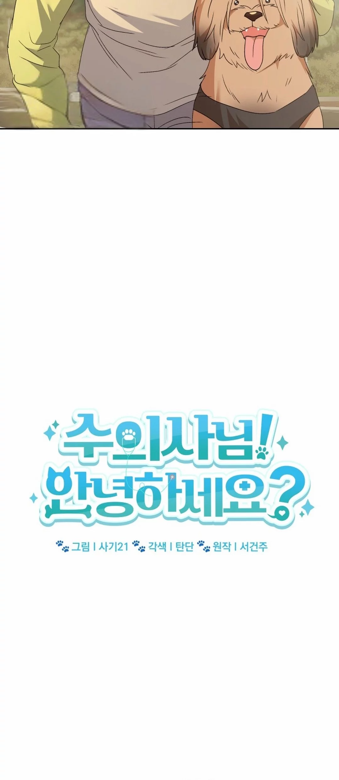 Hello? Veterinarian! Chapter 101 - halaman 7