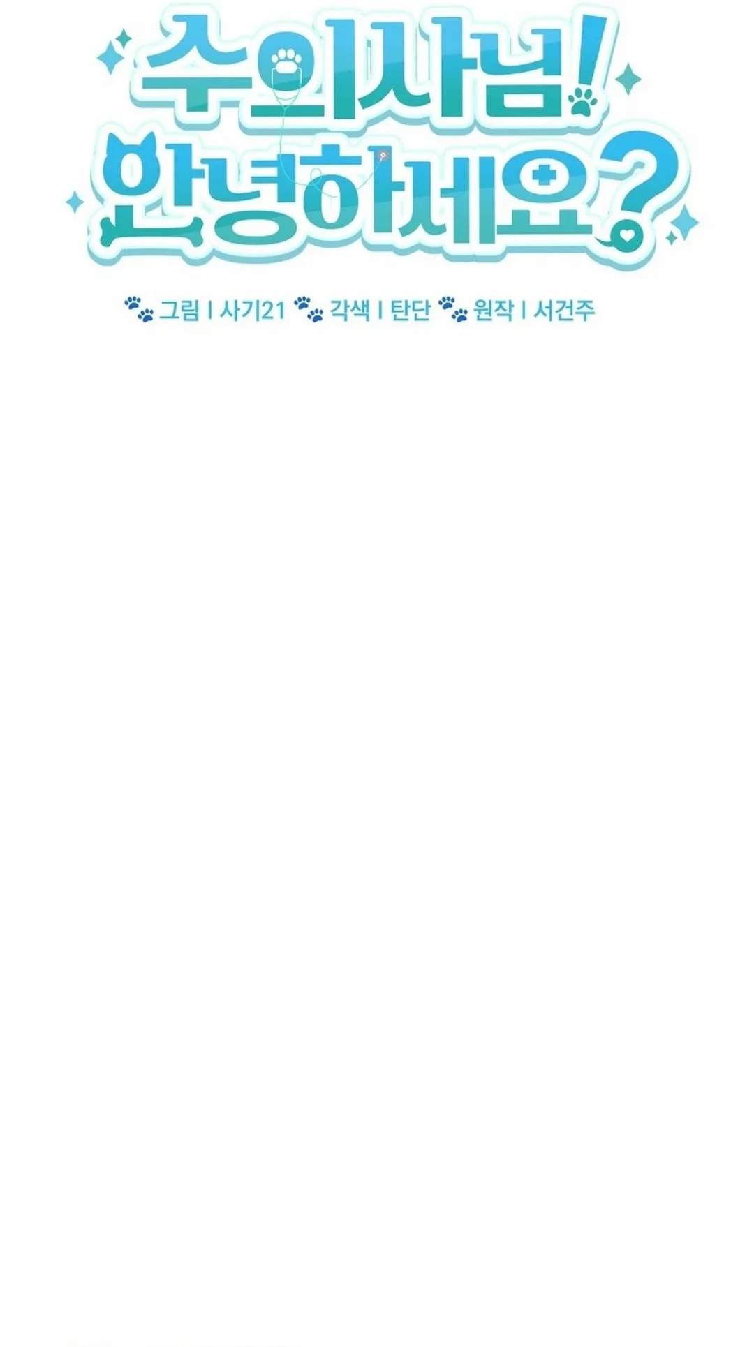 Hello? Veterinarian! Chapter 102 - halaman 27