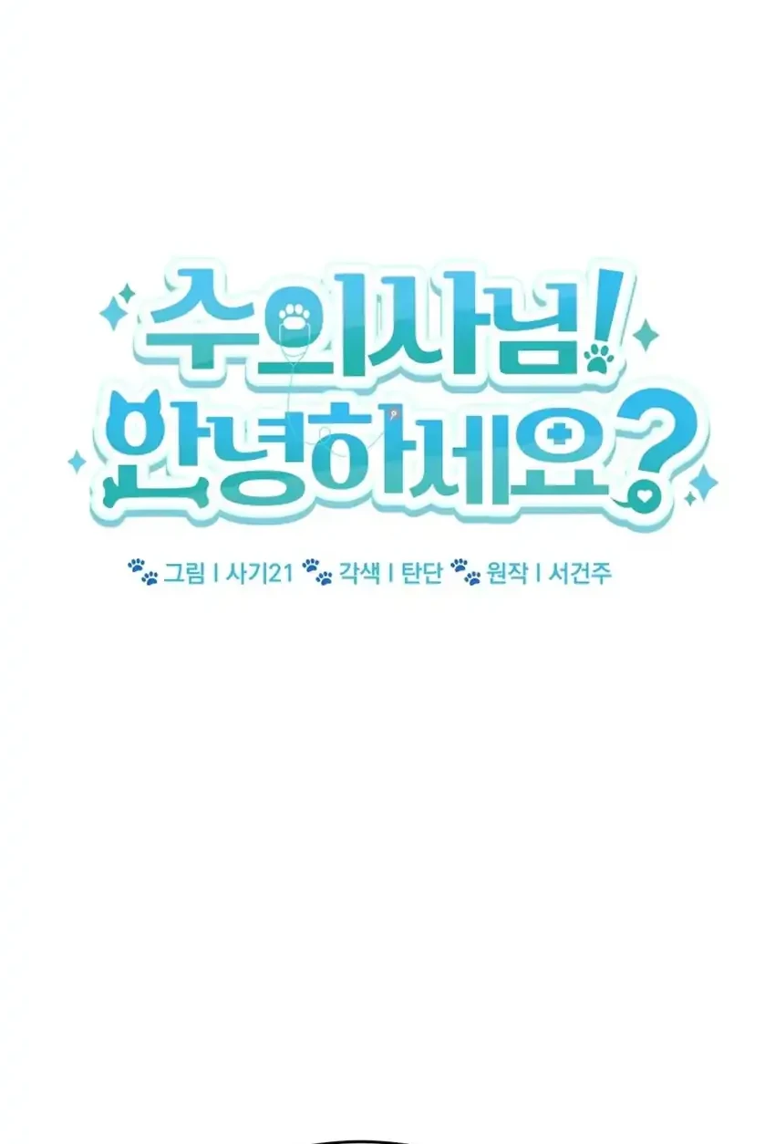 Hello? Veterinarian! Chapter 106 - halaman 25