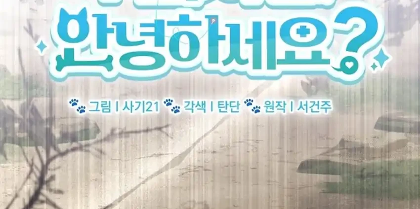 Hello? Veterinarian! Chapter 108 - halaman 20