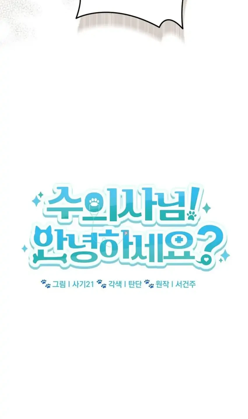 Hello? Veterinarian! Chapter 112 - halaman 14