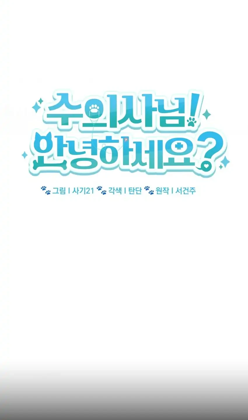 Hello? Veterinarian! Chapter 117 - halaman 5