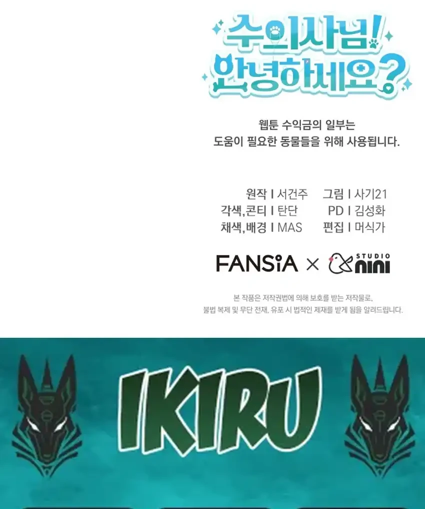 Hello? Veterinarian! Chapter 117 - halaman 67