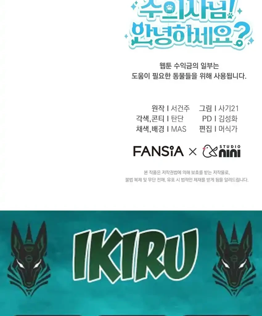 Hello? Veterinarian! Chapter 119 - halaman 74
