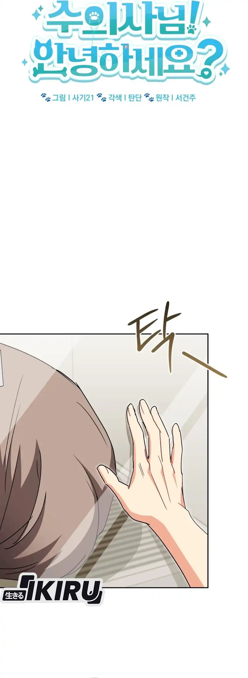 Hello? Veterinarian! Chapter 120 - halaman 17