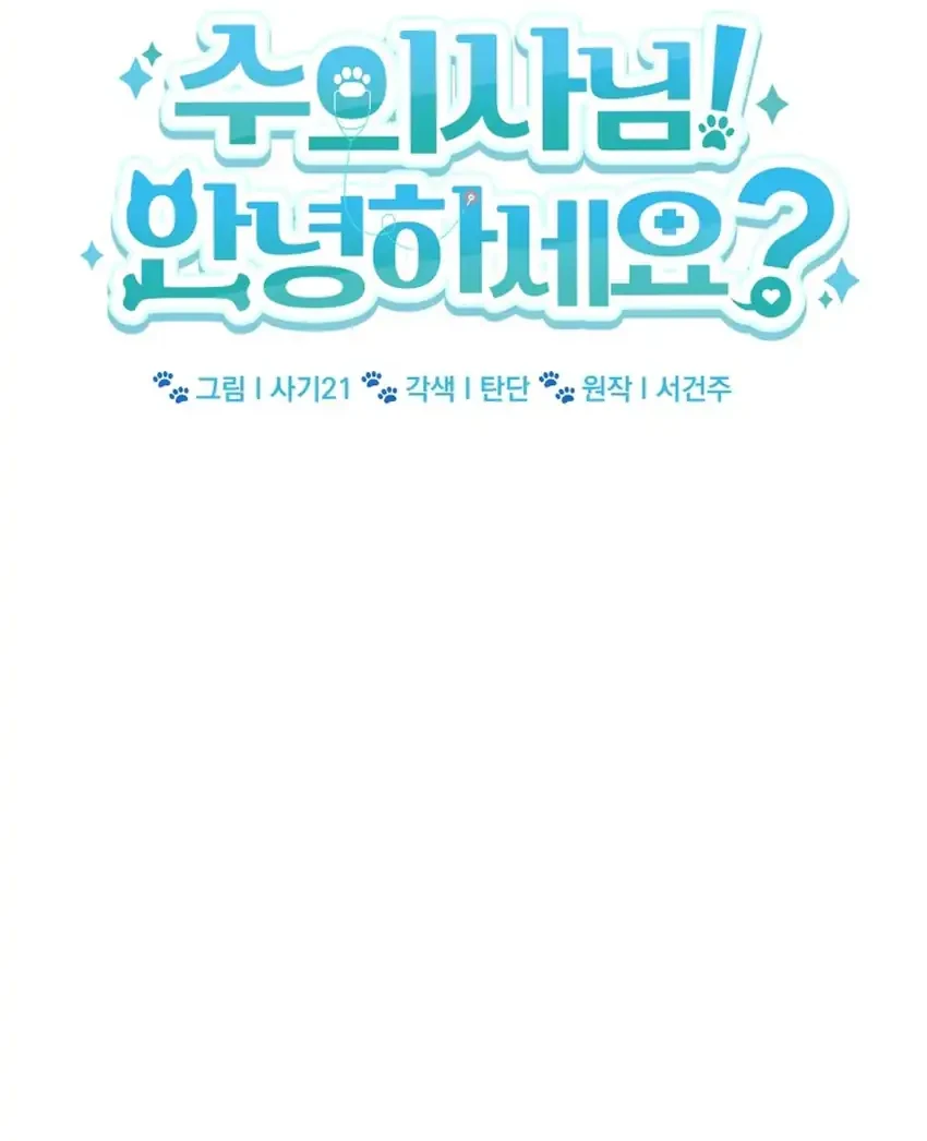 Hello? Veterinarian! Chapter 125 - halaman 11