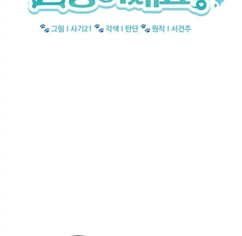 Hello? Veterinarian! Chapter 126 - halaman 32