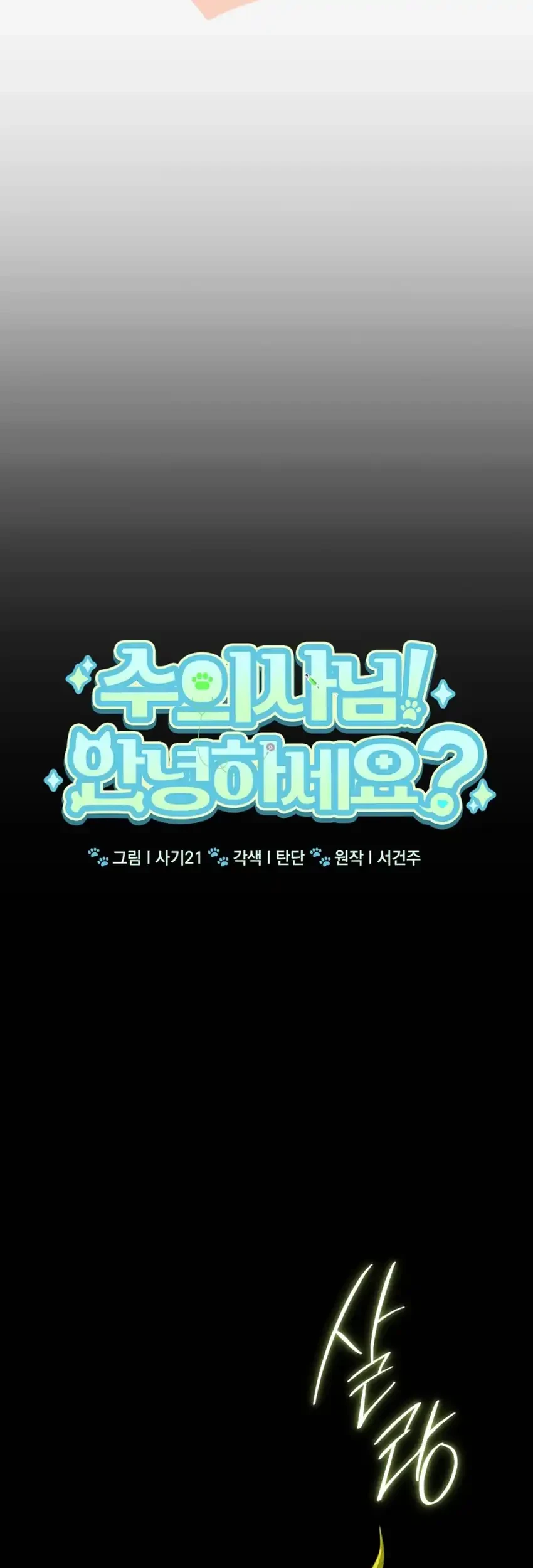 Hello? Veterinarian! Chapter 131 - halaman 33