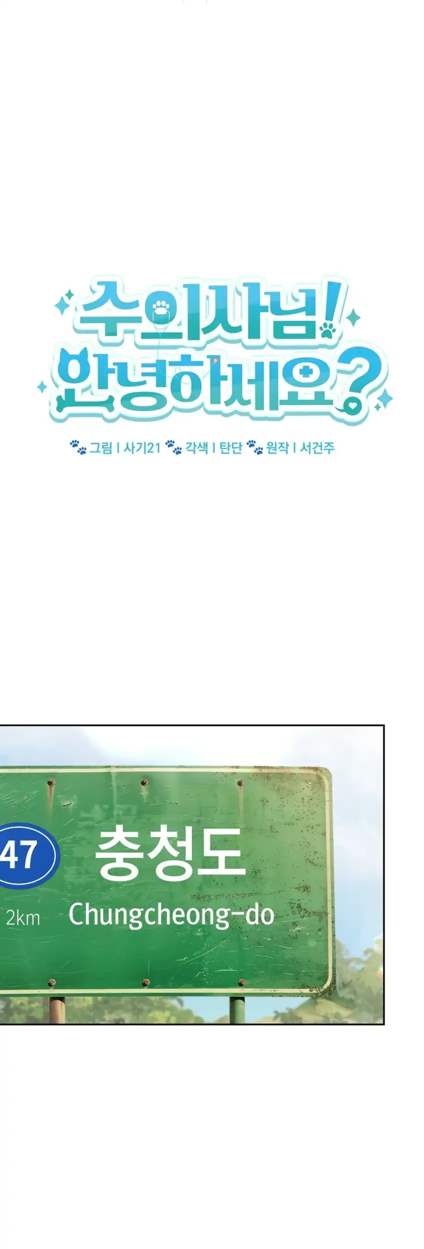 Hello? Veterinarian! Chapter 132 - halaman 48