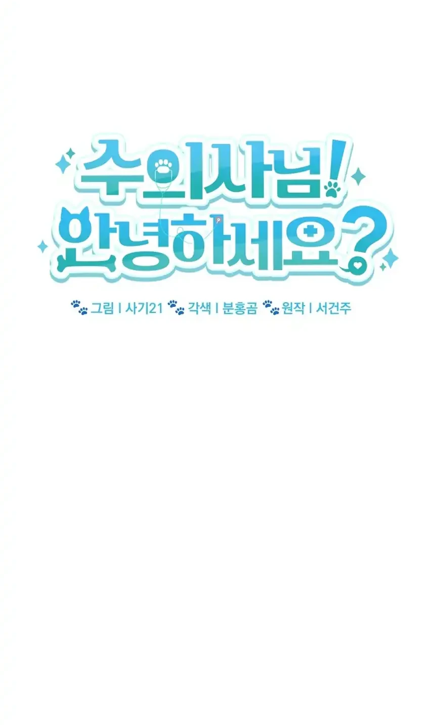 Hello? Veterinarian! Chapter 133 - halaman 12