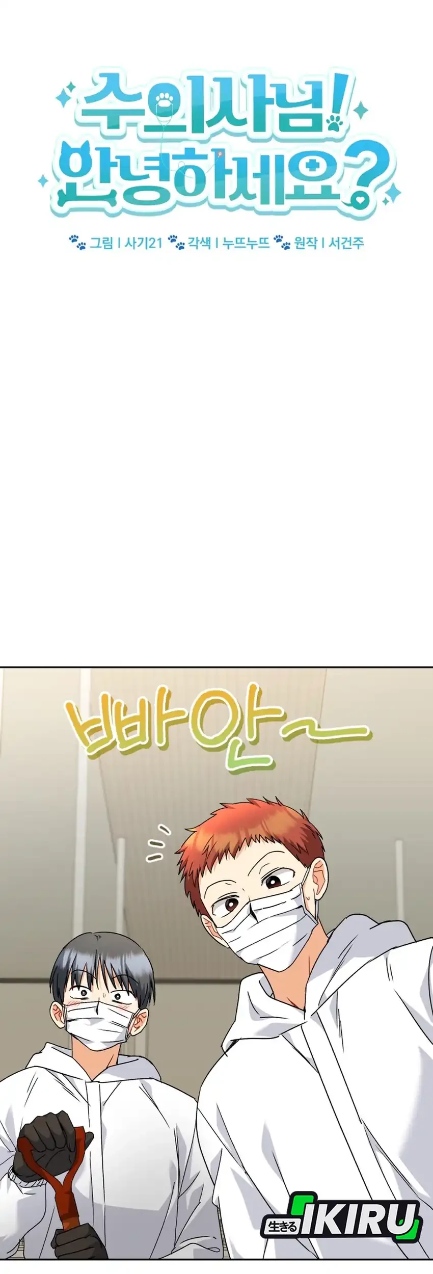 Hello? Veterinarian! Chapter 135 - halaman 23