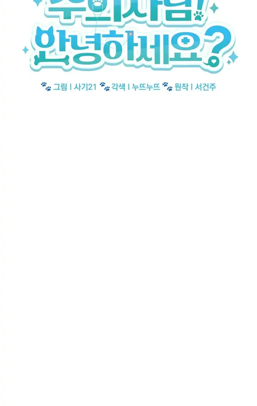 Hello? Veterinarian! Chapter 140 - halaman 12