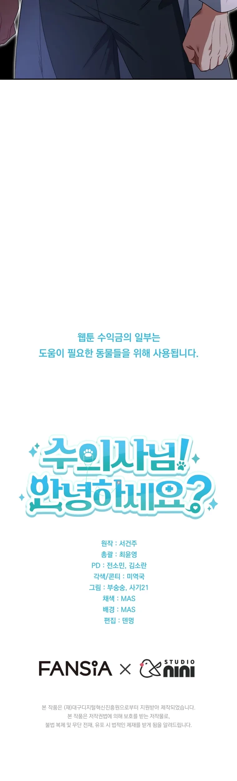 Hello? Veterinarian! Chapter 44 - halaman 43