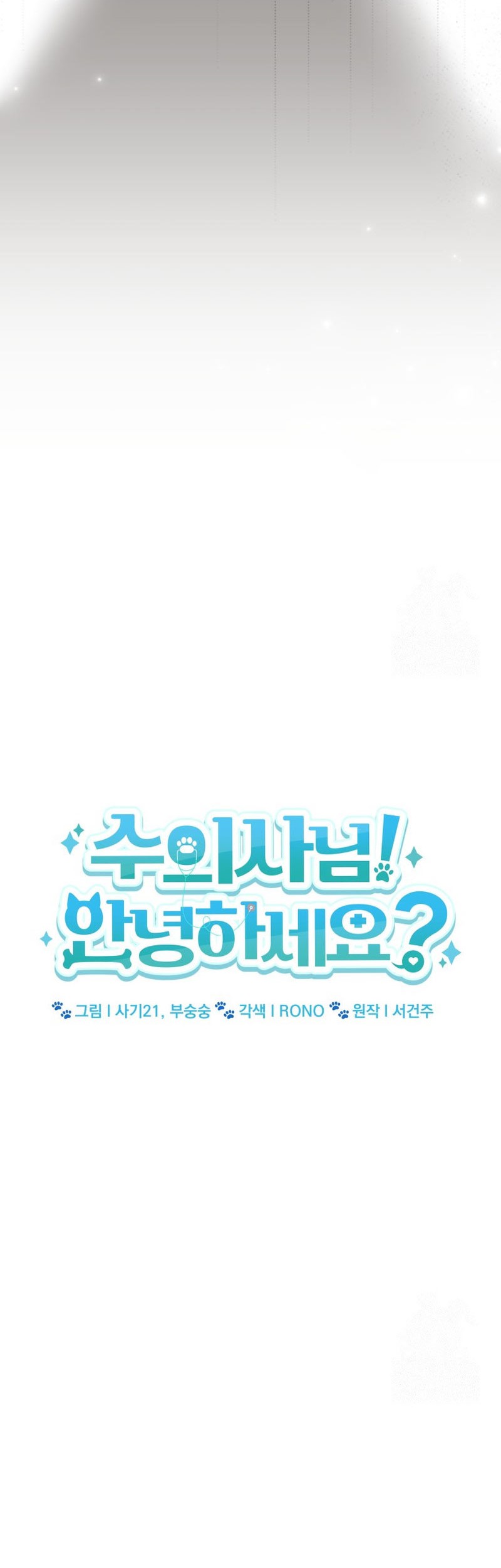 Hello? Veterinarian! Chapter 57 - halaman 11