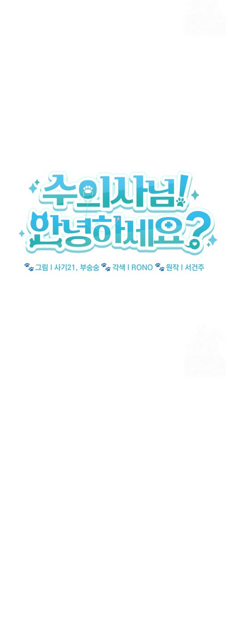 Hello? Veterinarian! Chapter 58 - halaman 13