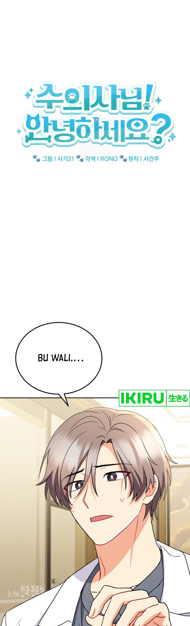 Hello? Veterinarian! Chapter 68 - halaman 2
