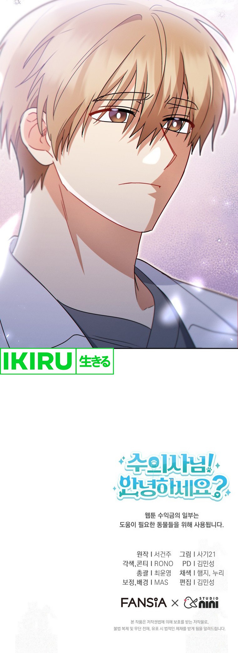Hello? Veterinarian! Chapter 70 - halaman 51