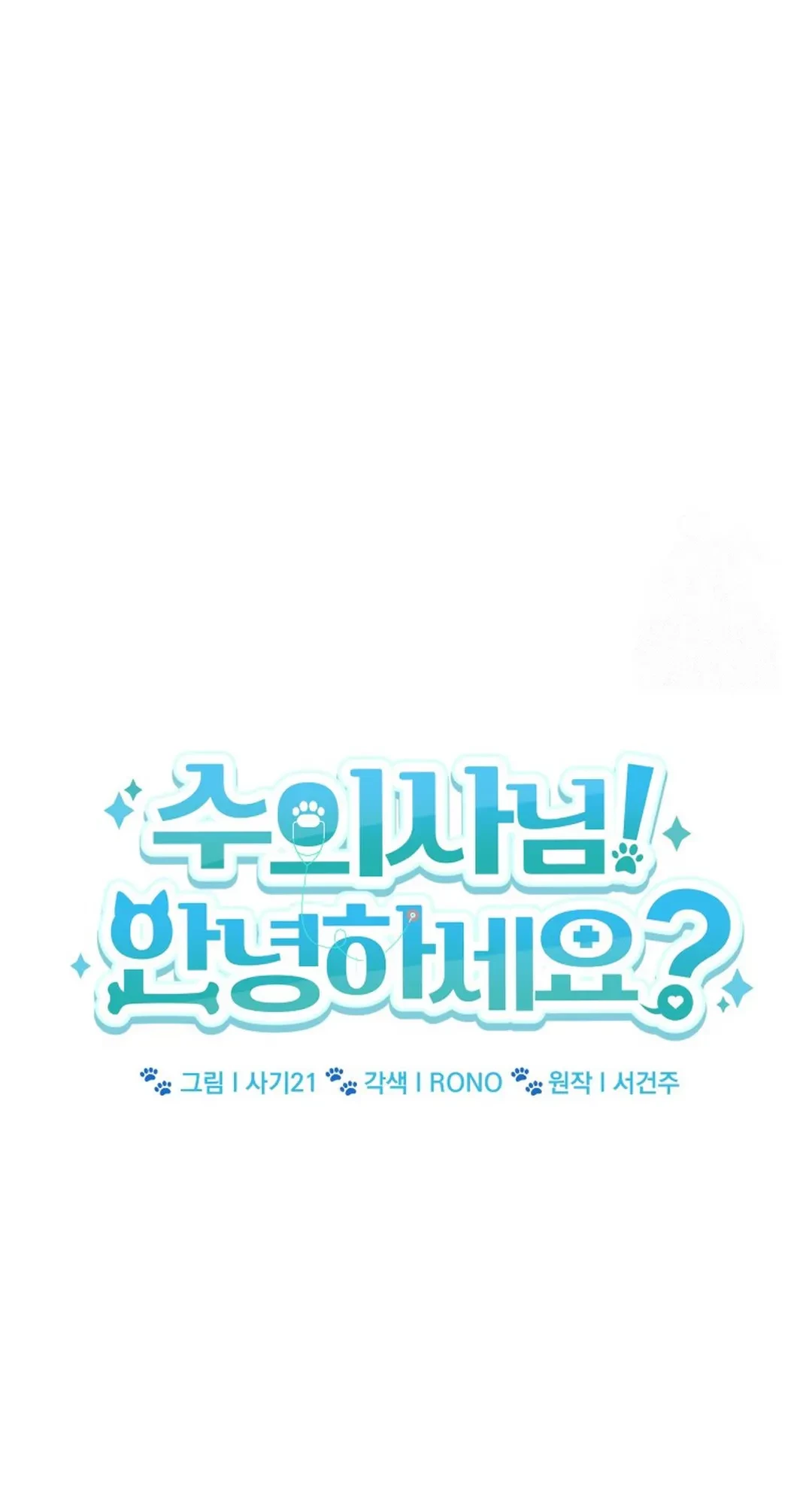 Hello? Veterinarian! Chapter 88 - halaman 6