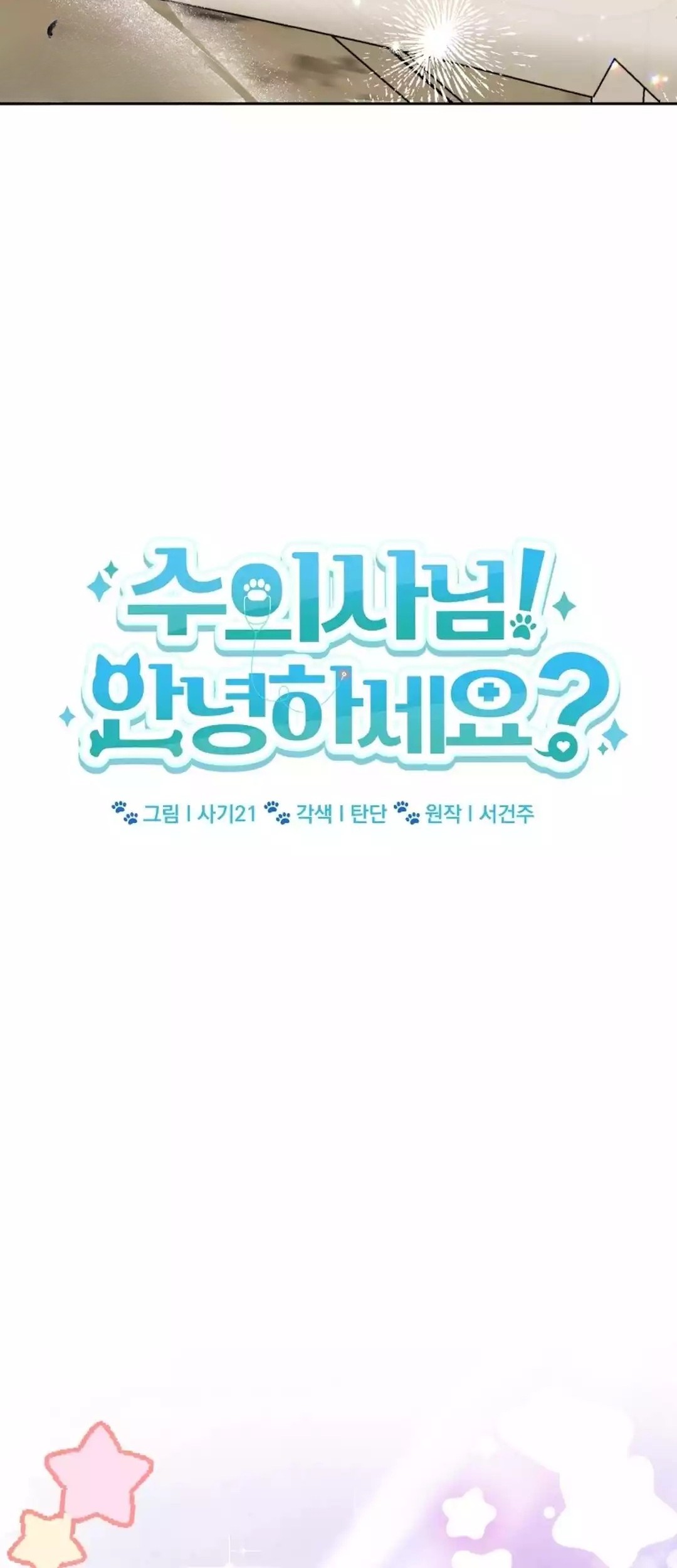 Hello? Veterinarian! Chapter 94 - halaman 12