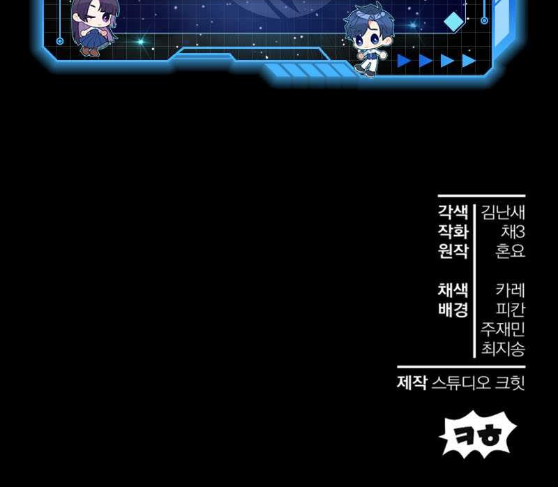Helmut: The Forsaken Child Chapter 16 - halaman 62
