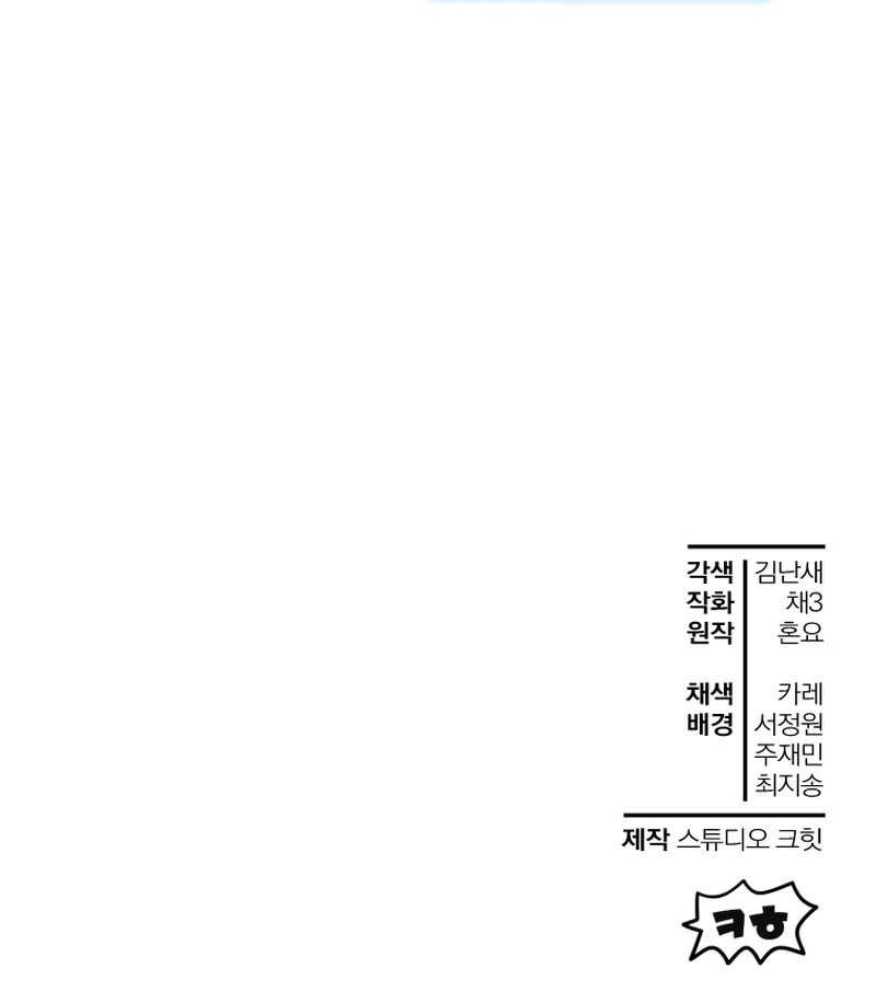 Helmut: The Forsaken Child Chapter 34 - halaman 50
