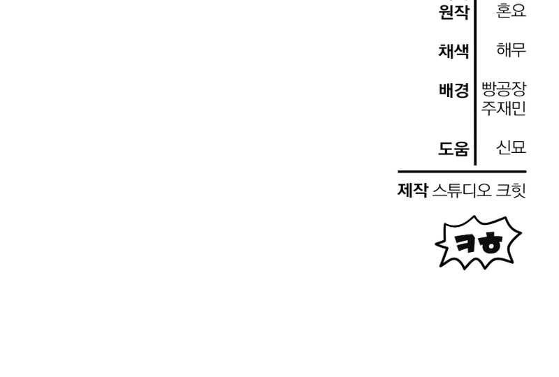Helmut: The Forsaken Child Chapter 47 - halaman 52